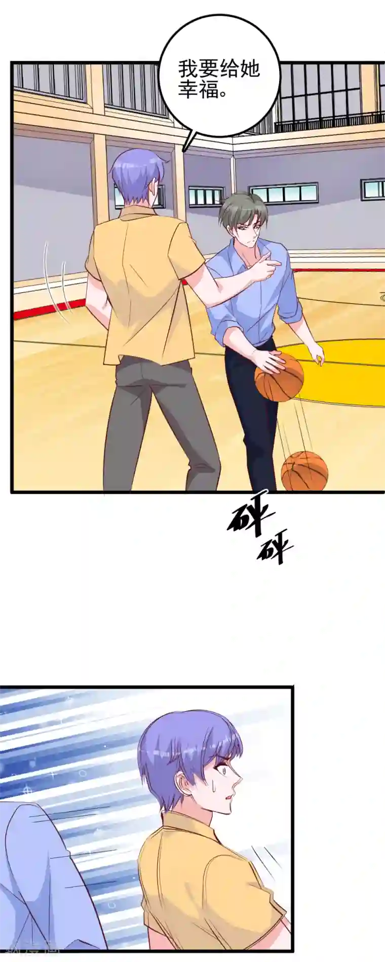 合租蜜籍，总裁宠上门第42话 争风吃醋