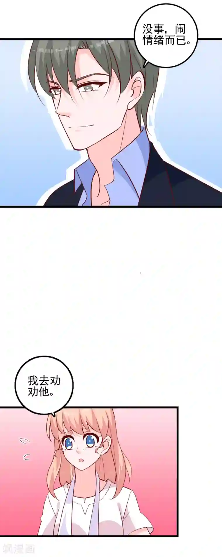 合租蜜籍，总裁宠上门第43话 小磊闹别扭了？