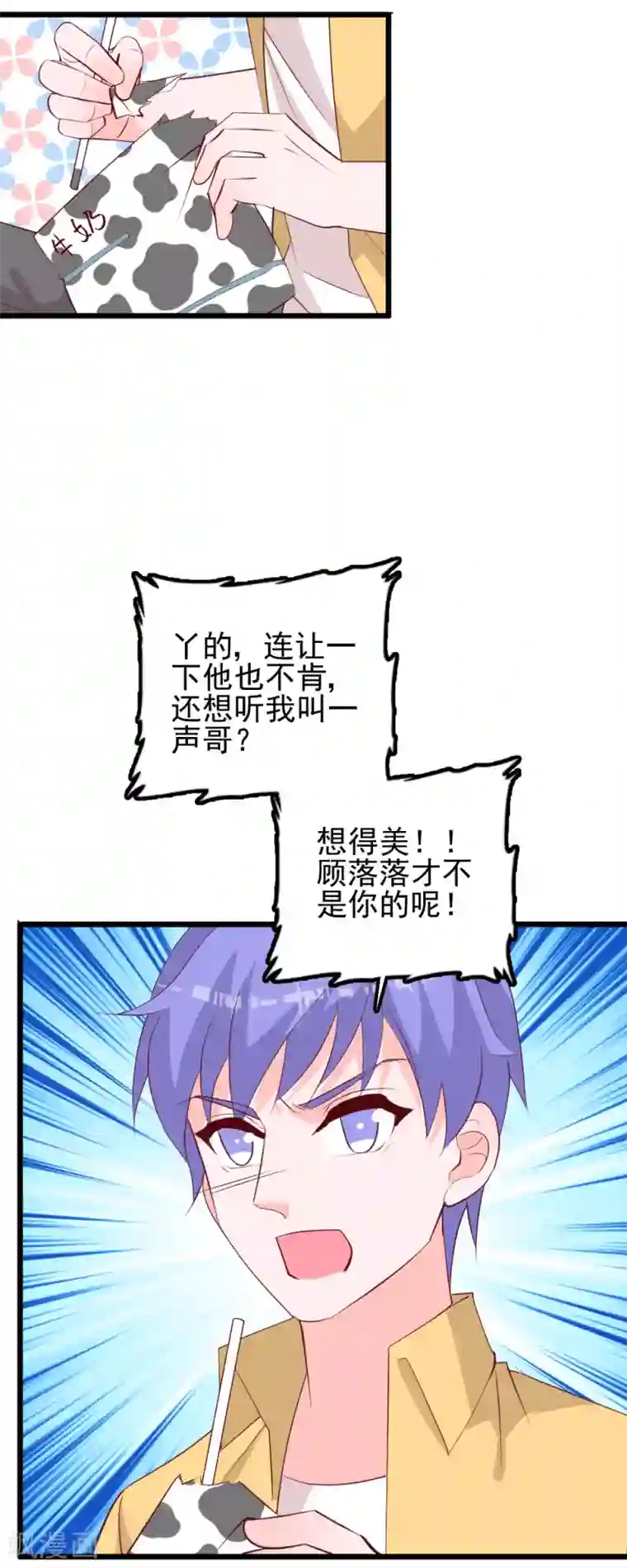 合租蜜籍，总裁宠上门第44话 小打小闹