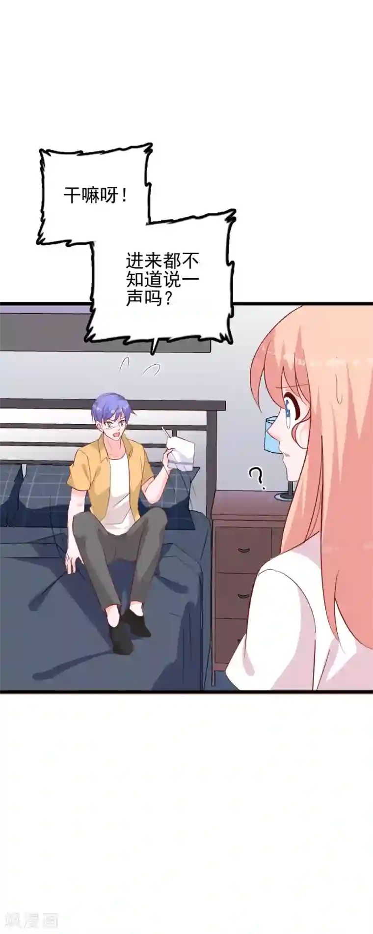 合租蜜籍，总裁宠上门第44话 小打小闹