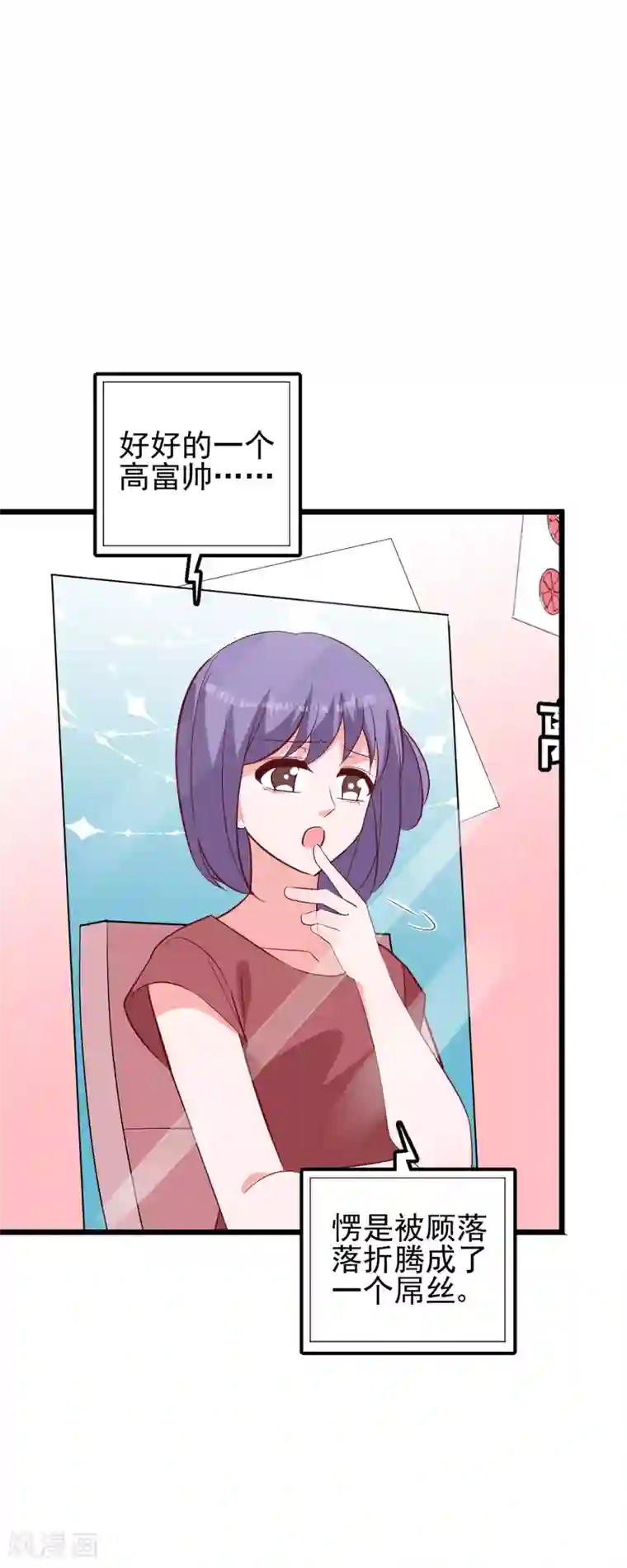 合租蜜籍，总裁宠上门第45话 恋爱的酸臭味