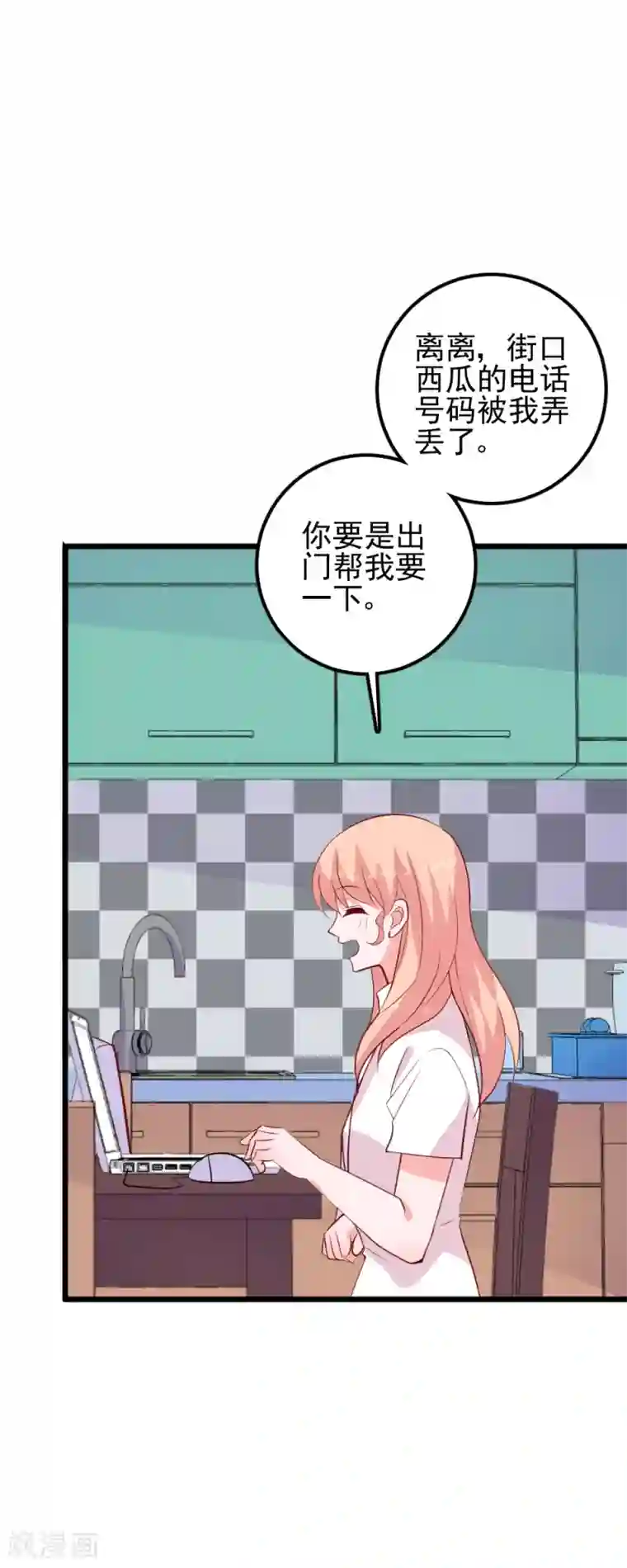 合租蜜籍，总裁宠上门第45话 恋爱的酸臭味