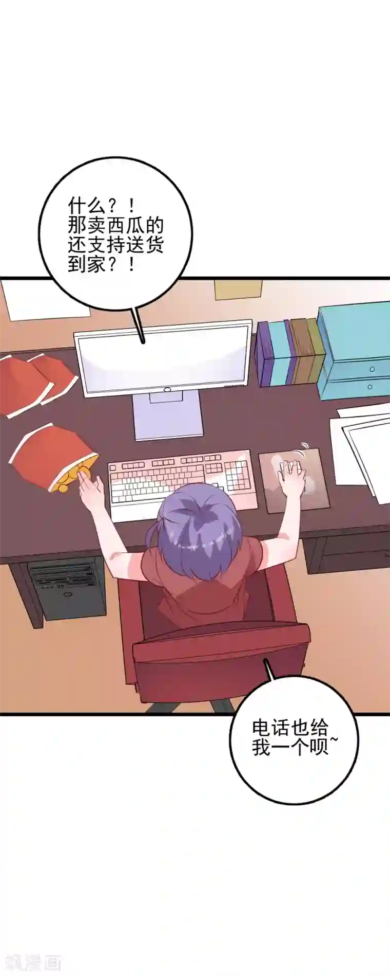 合租蜜籍，总裁宠上门第45话 恋爱的酸臭味