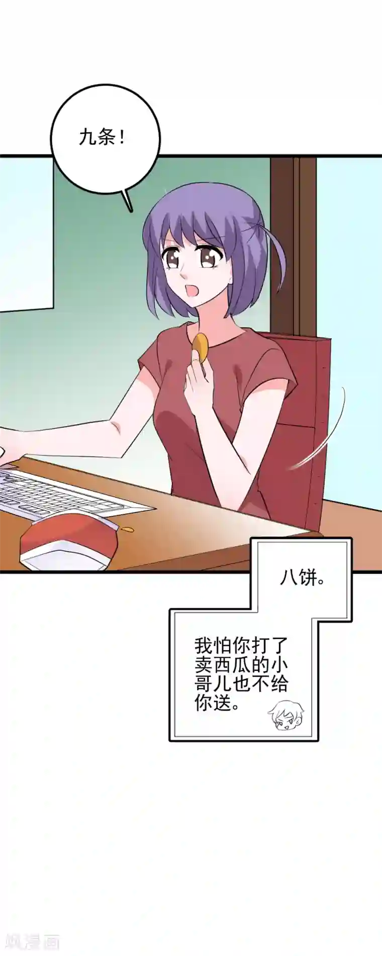 合租蜜籍，总裁宠上门第45话 恋爱的酸臭味