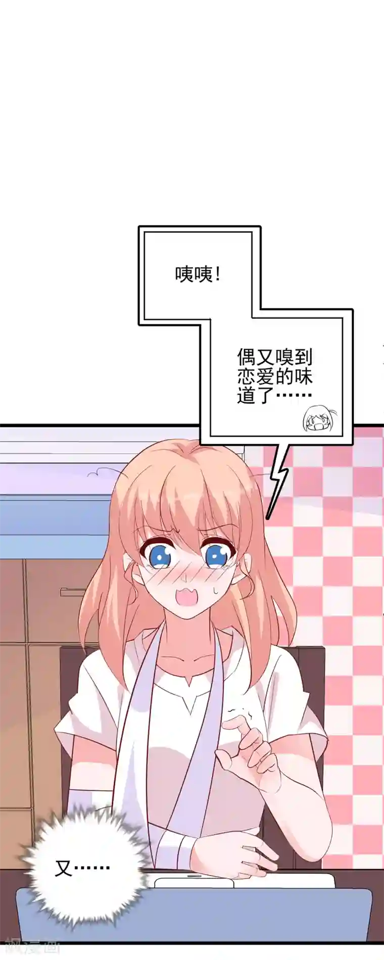 合租蜜籍，总裁宠上门第45话 恋爱的酸臭味