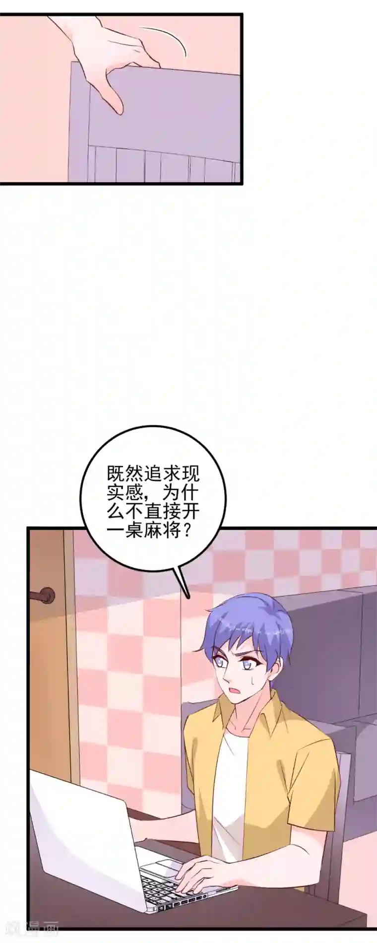 合租蜜籍，总裁宠上门第45话 恋爱的酸臭味