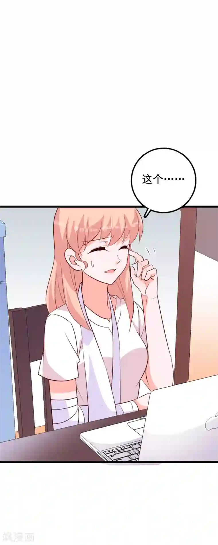 合租蜜籍，总裁宠上门第45话 恋爱的酸臭味