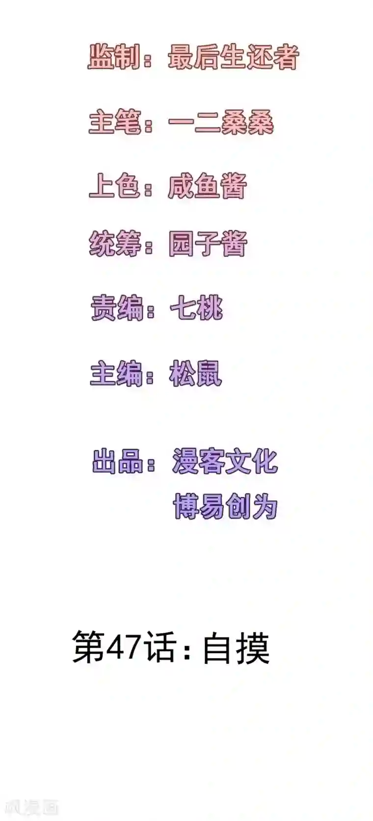 合租蜜籍，总裁宠上门第46话 自摸