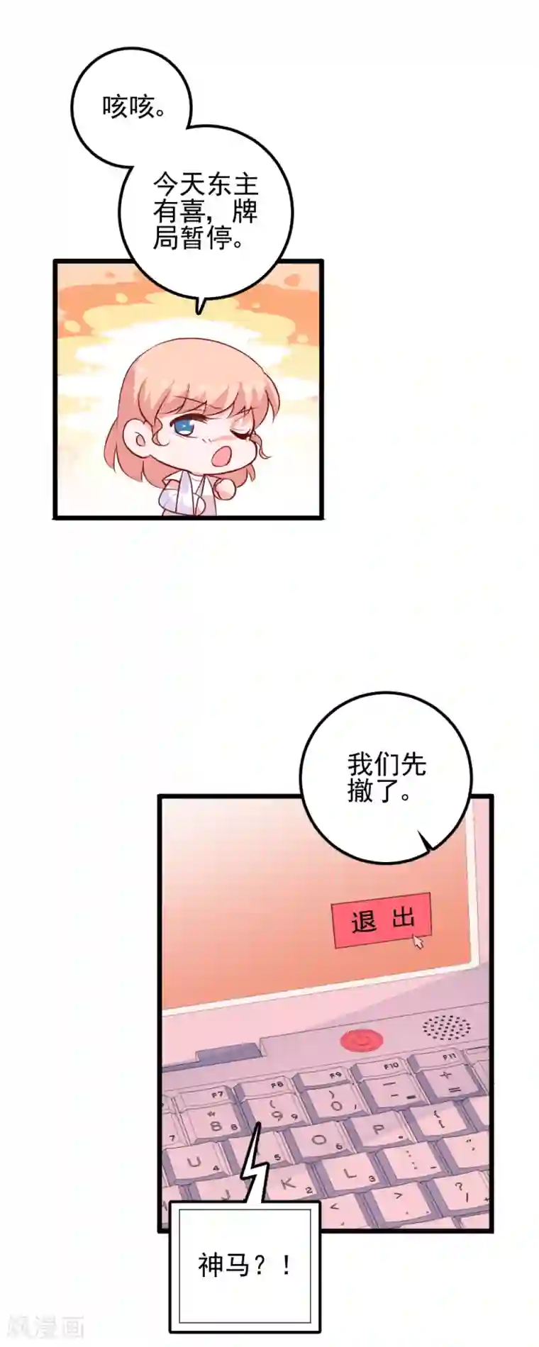 合租蜜籍，总裁宠上门第46话 自摸