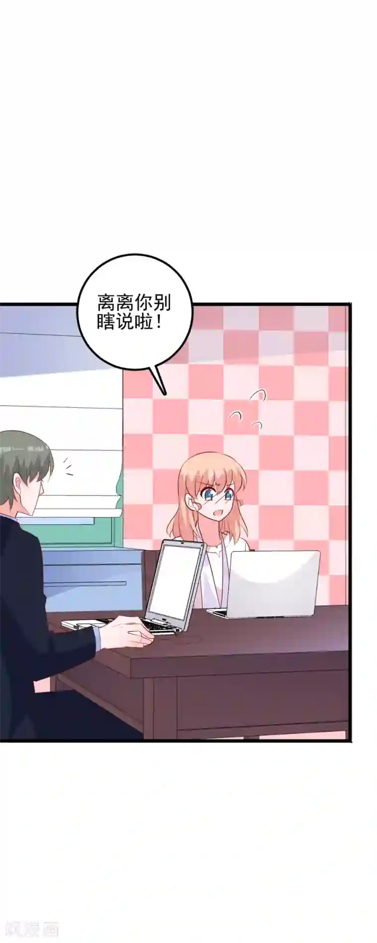 合租蜜籍，总裁宠上门第46话 自摸