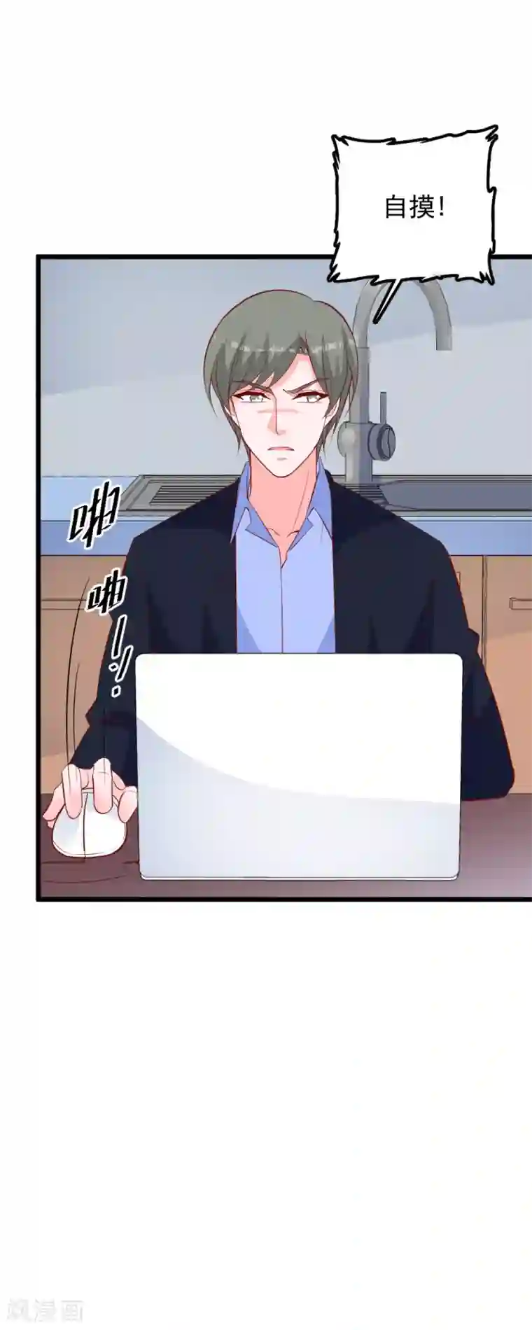 合租蜜籍，总裁宠上门第46话 自摸