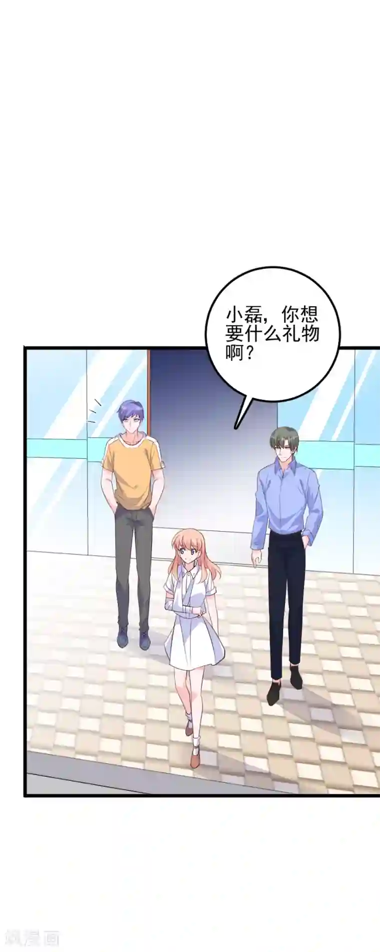 合租蜜籍，总裁宠上门第47话 小磊，你想要什么礼物？