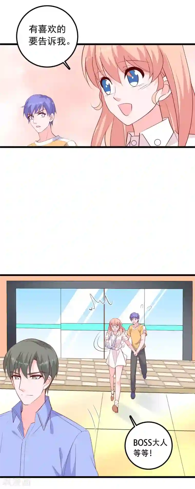 合租蜜籍，总裁宠上门第47话 小磊，你想要什么礼物？