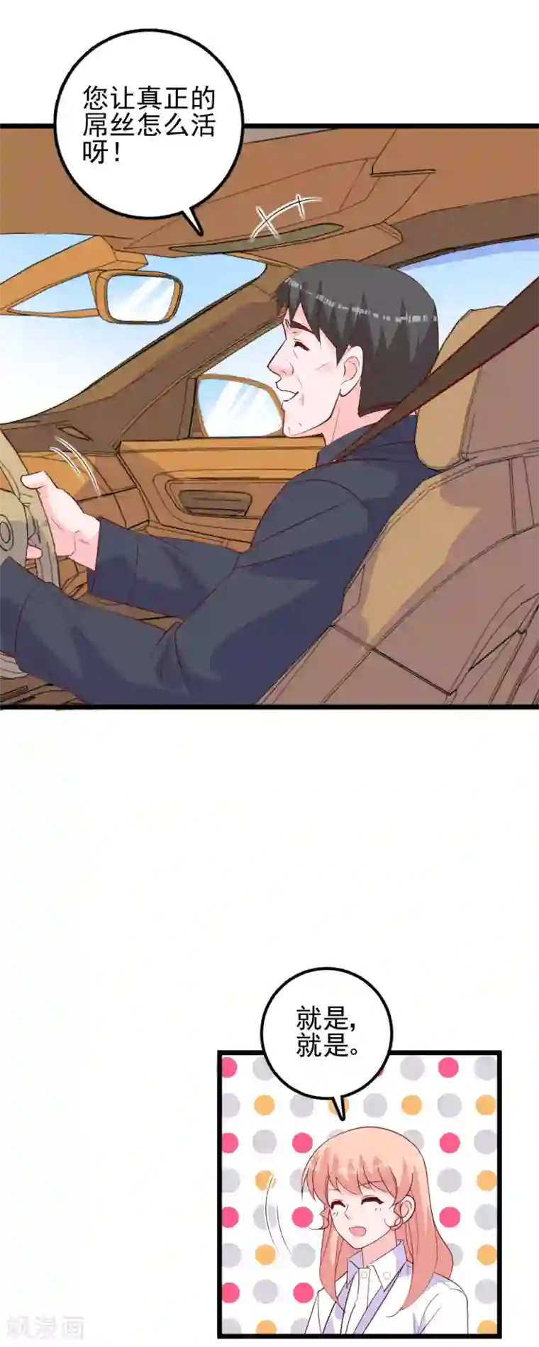 合租蜜籍，总裁宠上门第47话 小磊，你想要什么礼物？