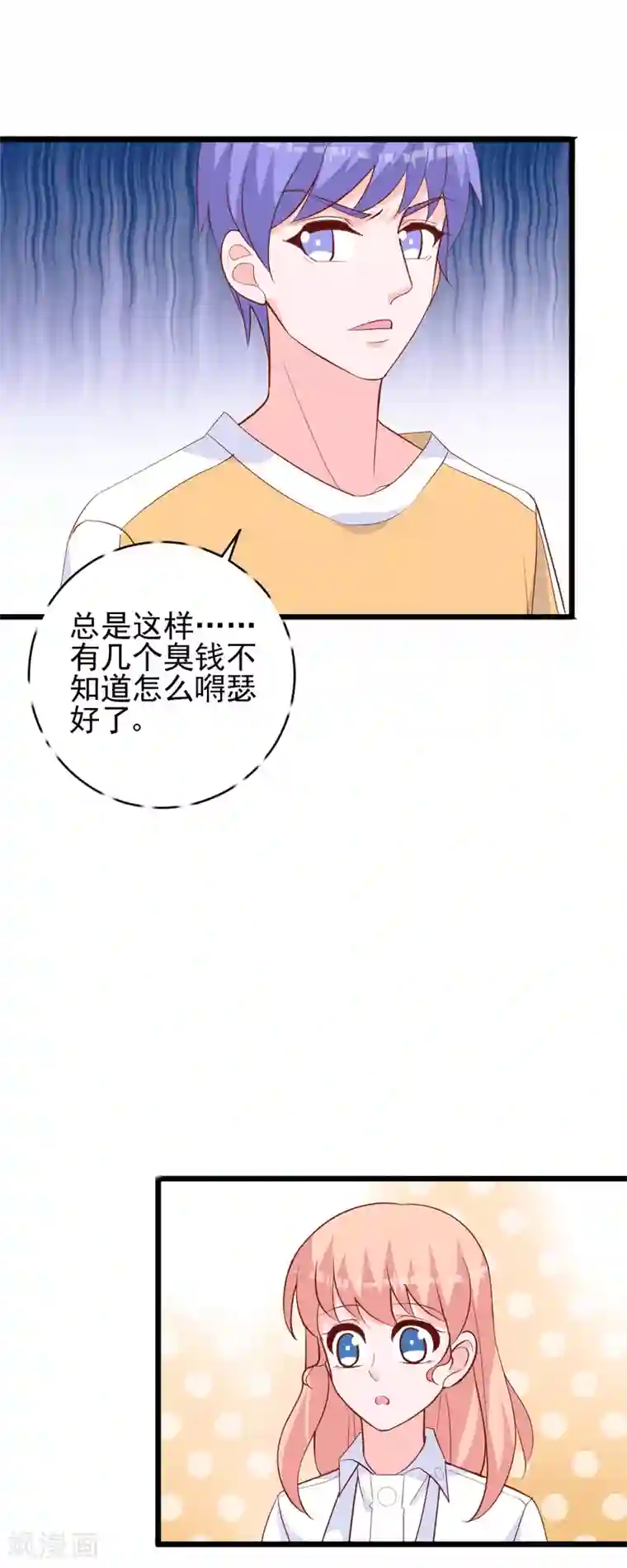 合租蜜籍，总裁宠上门第48话 你跟我去一个地方