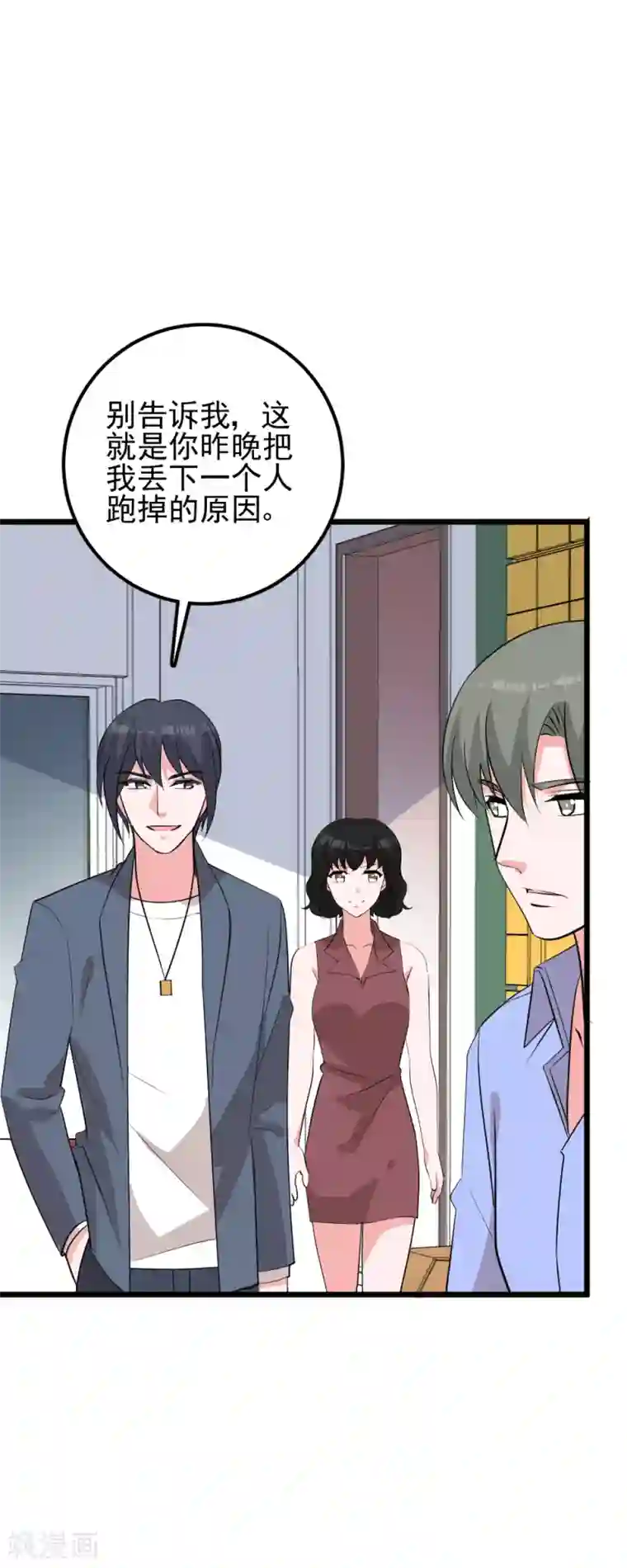 合租蜜籍，总裁宠上门第49话 看到杉三啦！