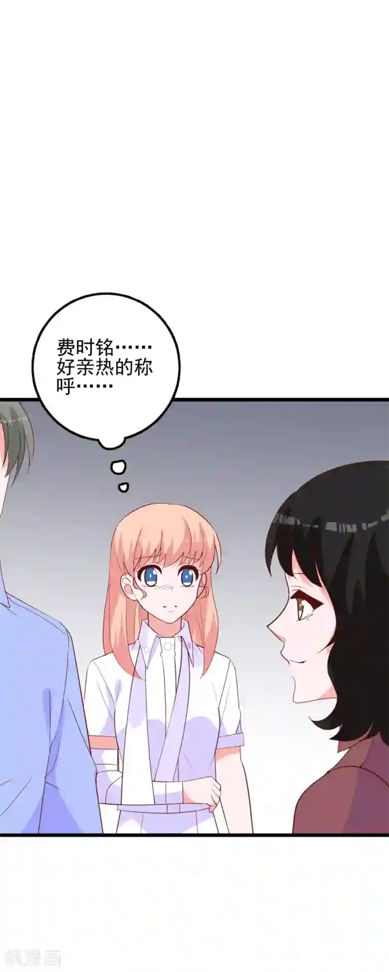 合租蜜籍，总裁宠上门第49话 看到杉三啦！