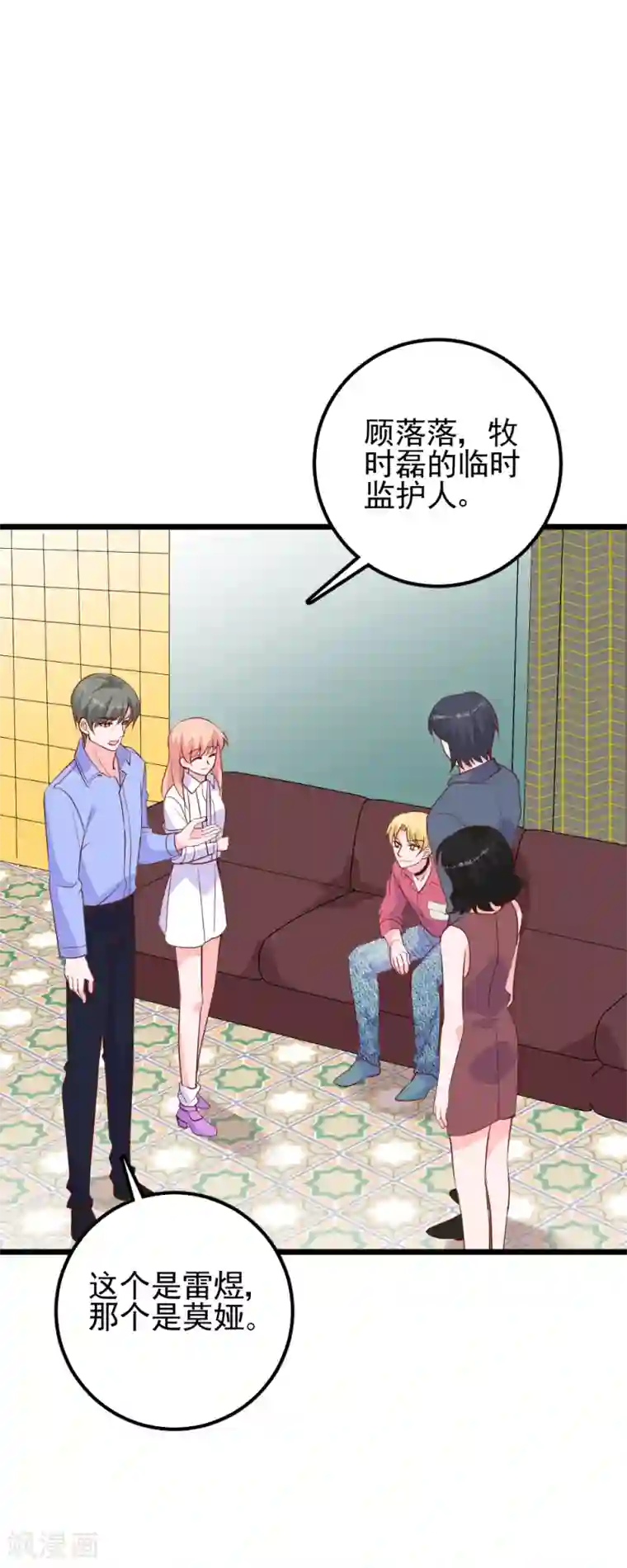 合租蜜籍，总裁宠上门第49话 看到杉三啦！