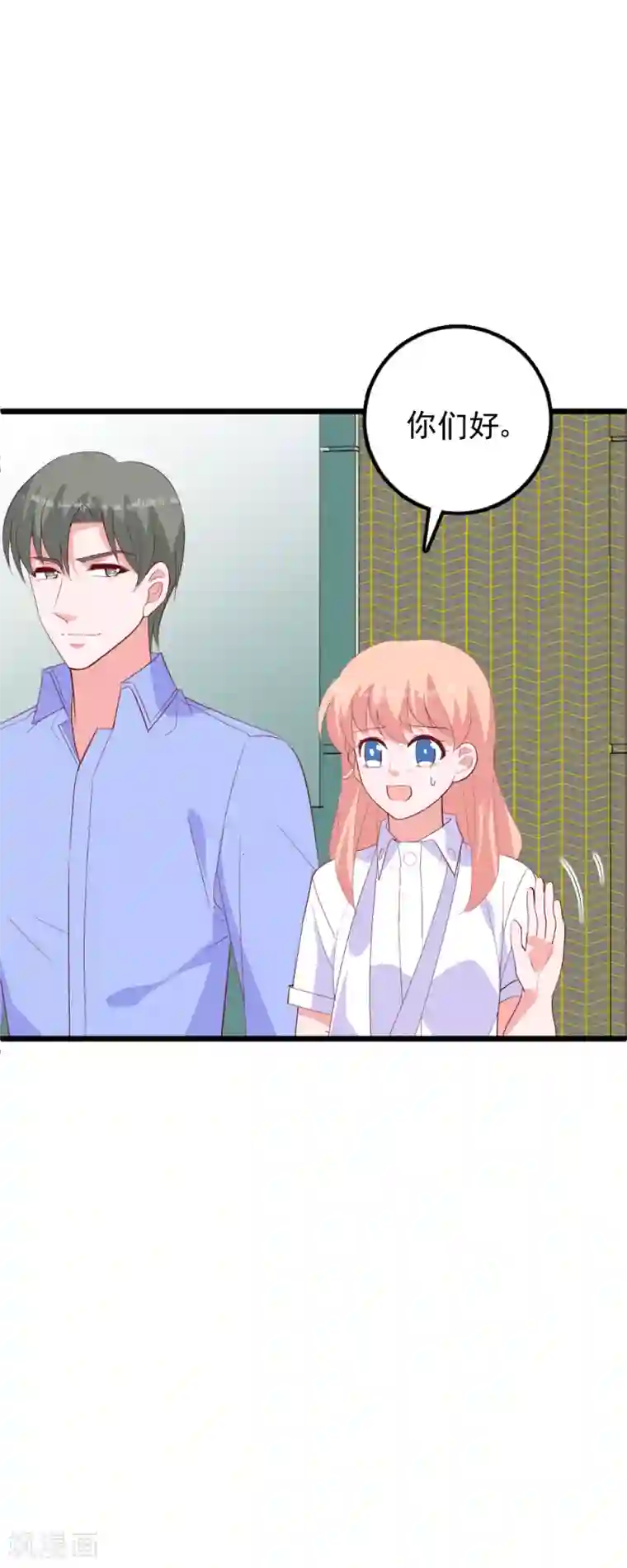 合租蜜籍，总裁宠上门第49话 看到杉三啦！