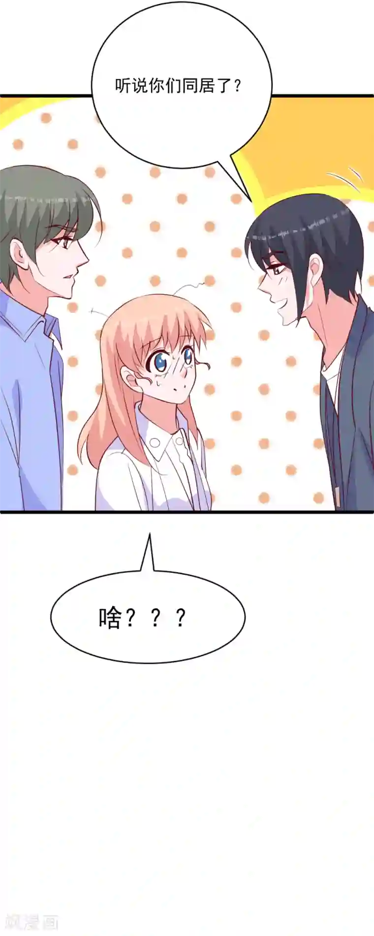 合租蜜籍，总裁宠上门第49话 看到杉三啦！