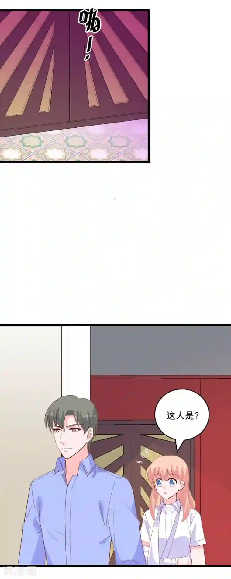 合租蜜籍，总裁宠上门第49话 看到杉三啦！