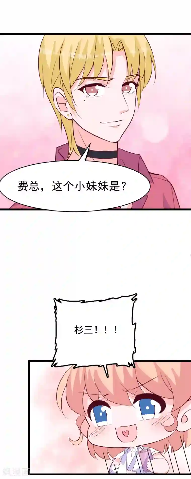 合租蜜籍，总裁宠上门第49话 看到杉三啦！