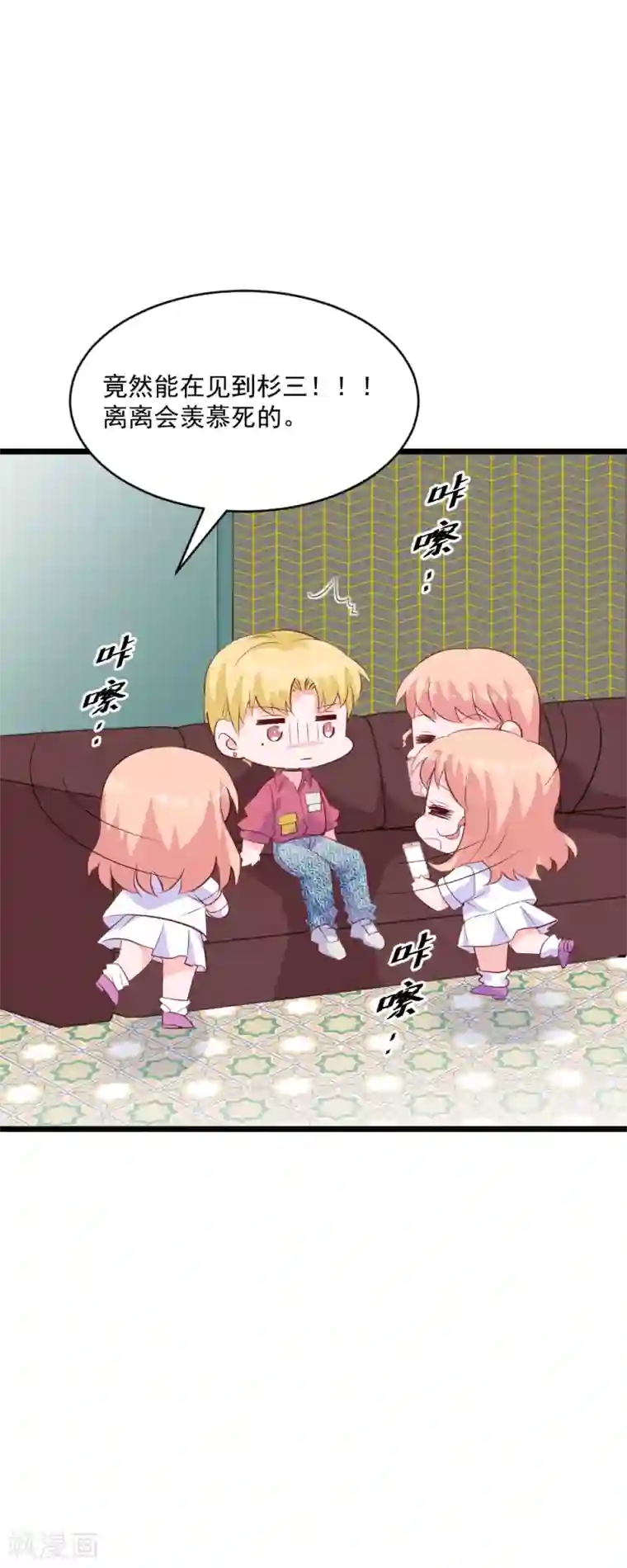 合租蜜籍，总裁宠上门第49话 看到杉三啦！