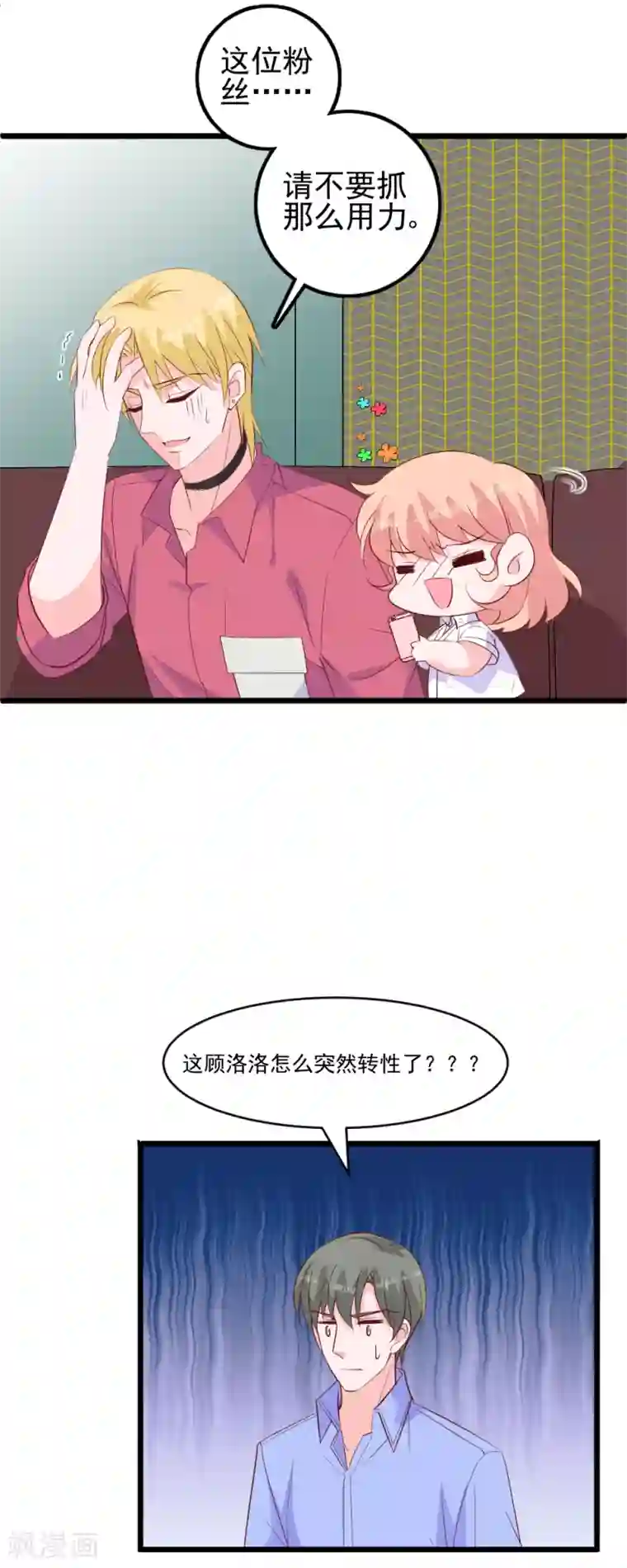 合租蜜籍，总裁宠上门第49话 看到杉三啦！