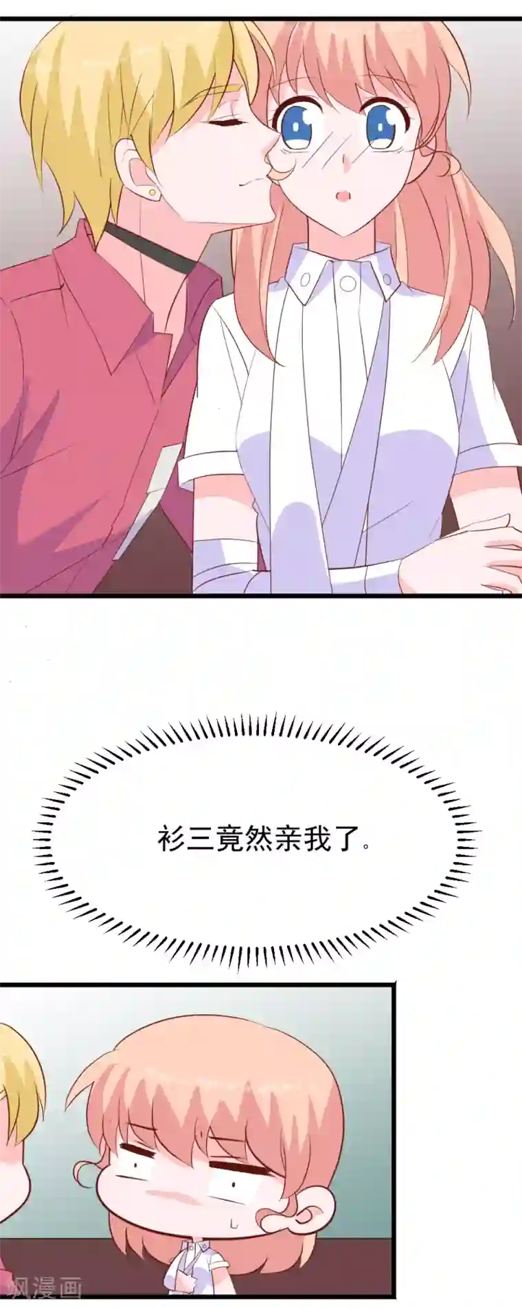 合租蜜籍，总裁宠上门第50话 我们还是改天再聚吧