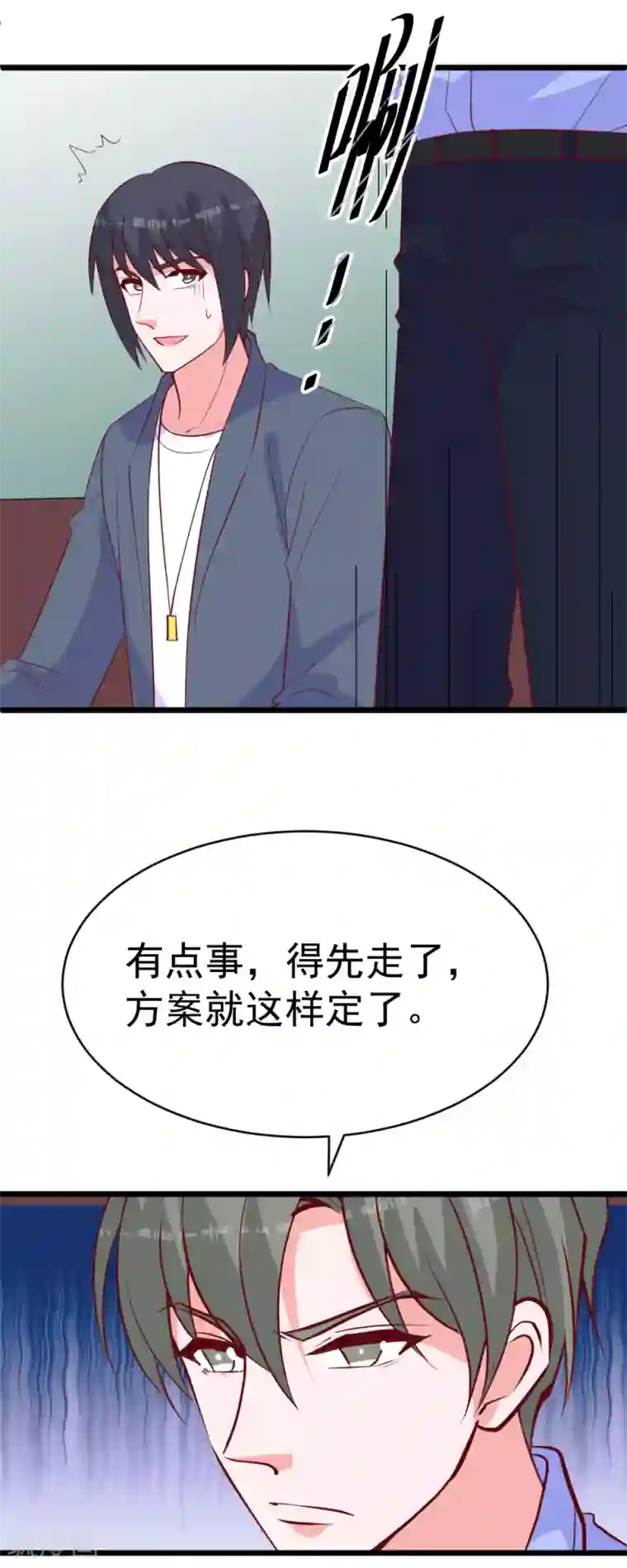 合租蜜籍，总裁宠上门第50话 我们还是改天再聚吧