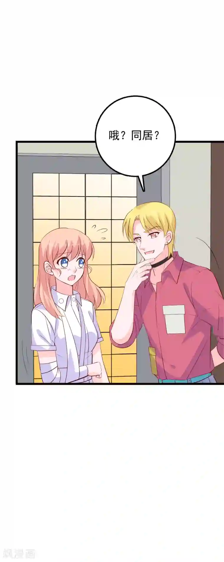 合租蜜籍，总裁宠上门第50话 我们还是改天再聚吧