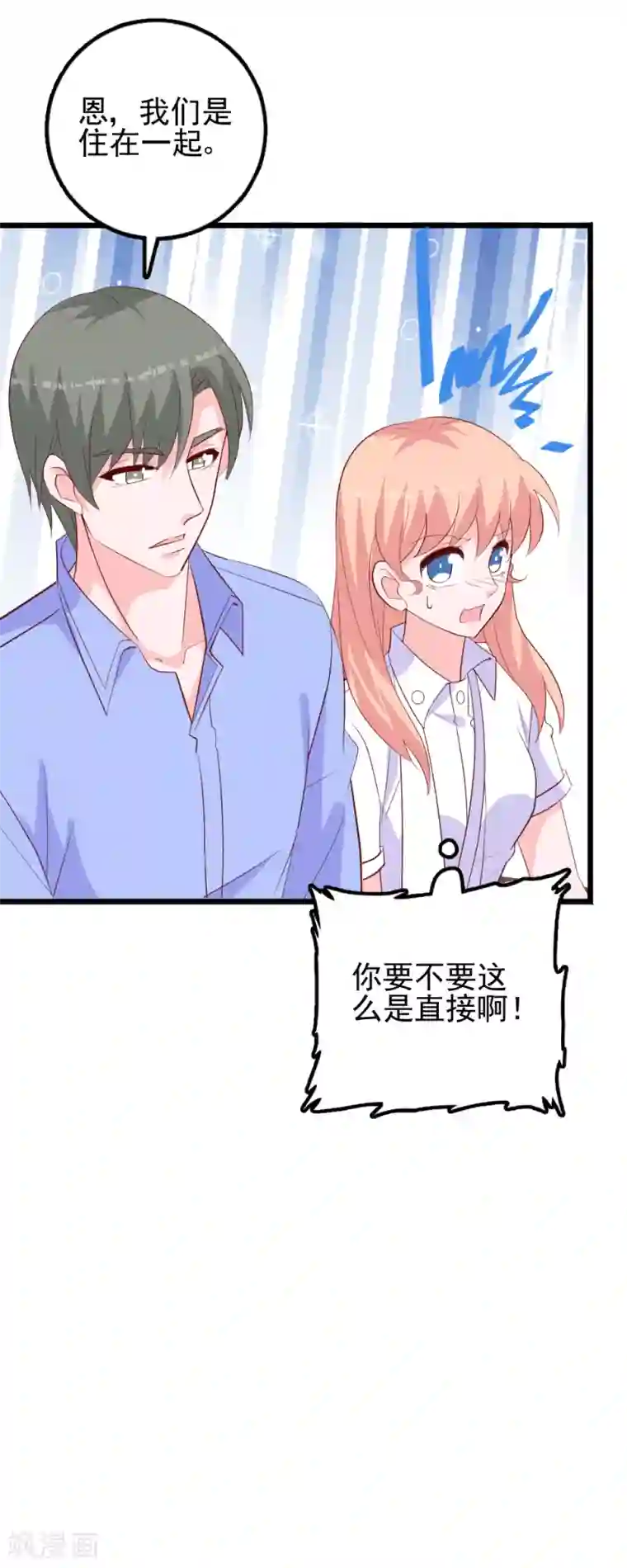 合租蜜籍，总裁宠上门第50话 我们还是改天再聚吧