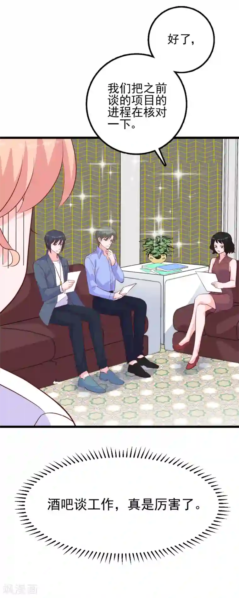 合租蜜籍，总裁宠上门第50话 我们还是改天再聚吧