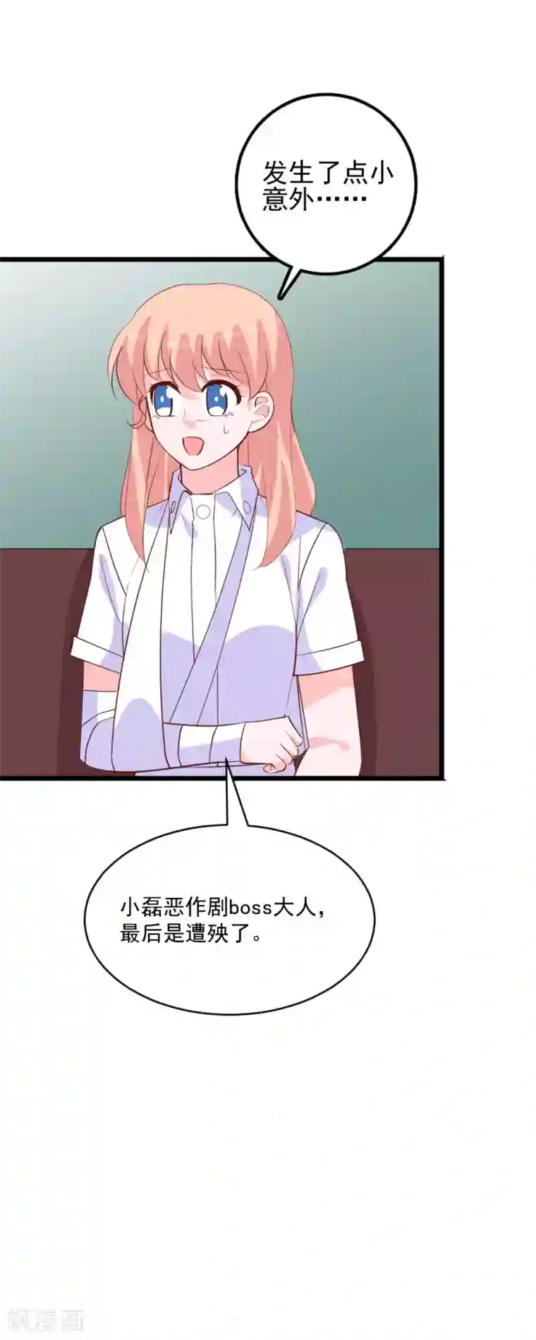 合租蜜籍，总裁宠上门第50话 我们还是改天再聚吧