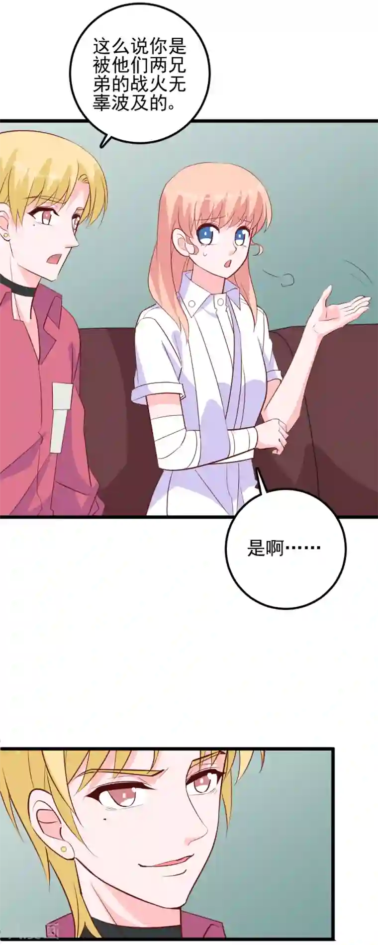 合租蜜籍，总裁宠上门第50话 我们还是改天再聚吧