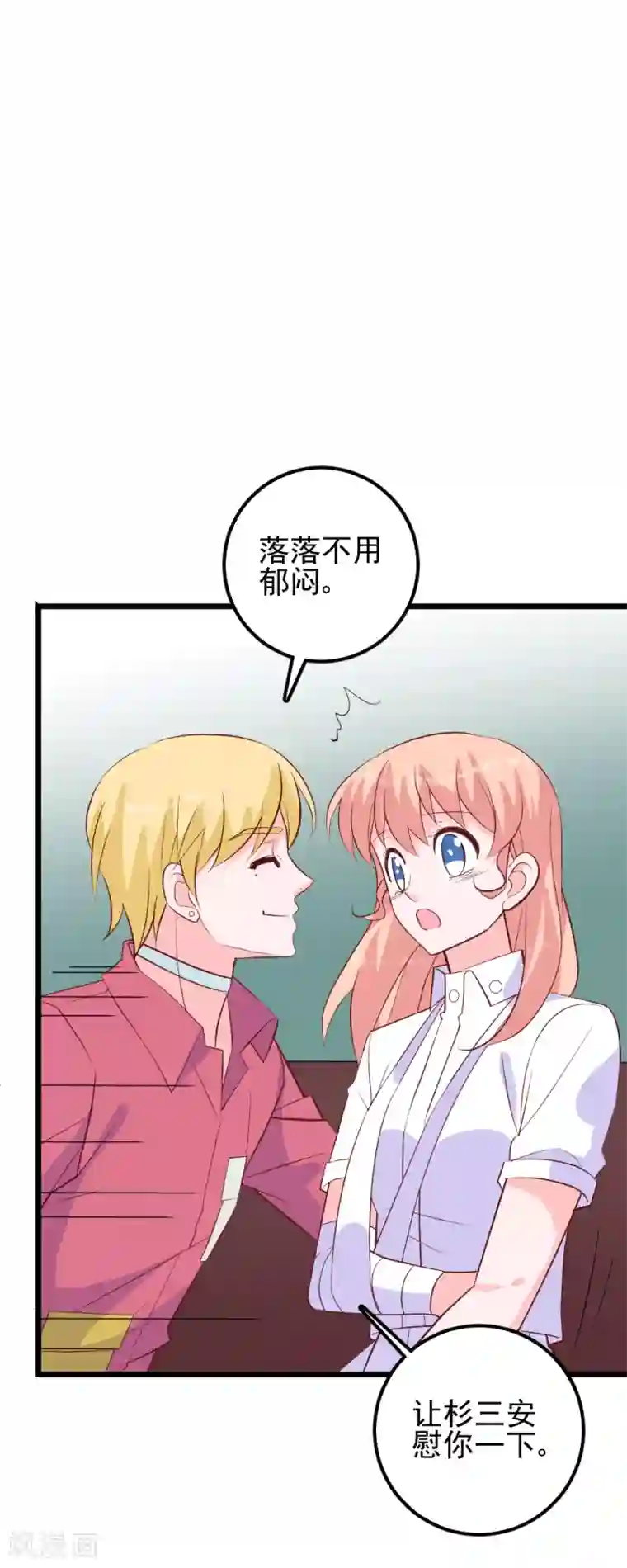 合租蜜籍，总裁宠上门第50话 我们还是改天再聚吧