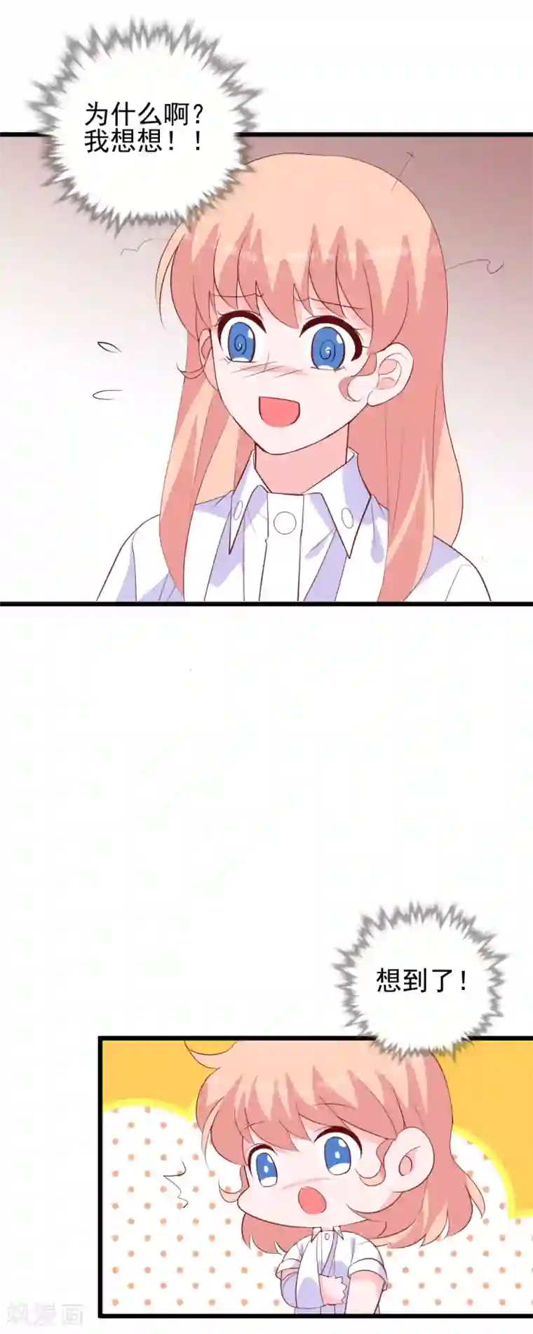 合租蜜籍，总裁宠上门第51话 因为我突然被亲了