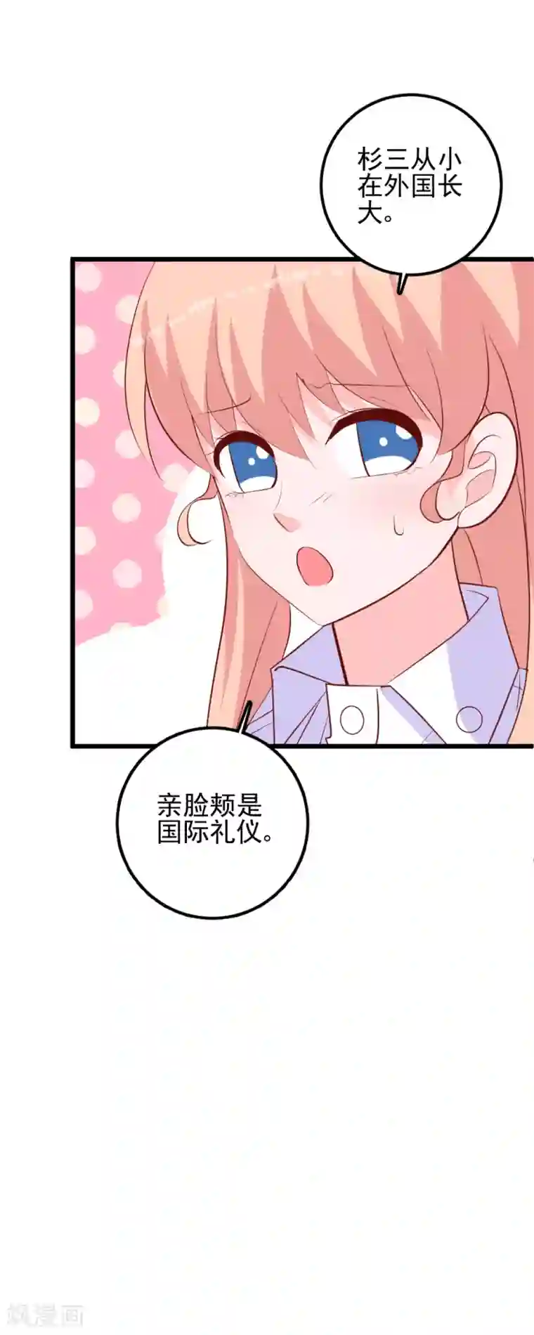 合租蜜籍，总裁宠上门第52话 突如其来的吻