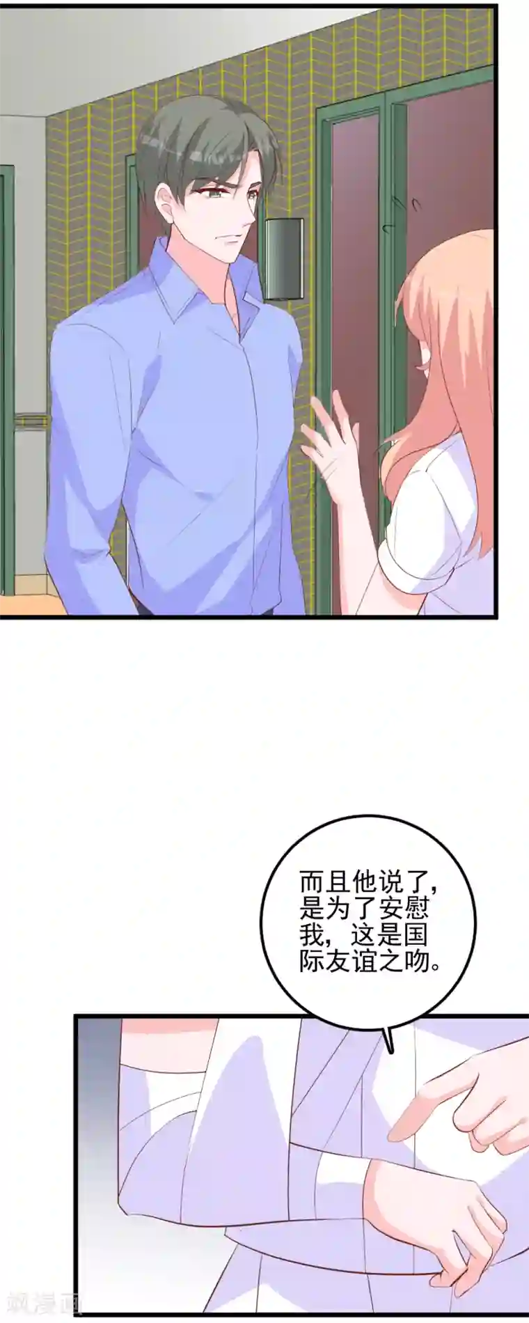 合租蜜籍，总裁宠上门第52话 突如其来的吻