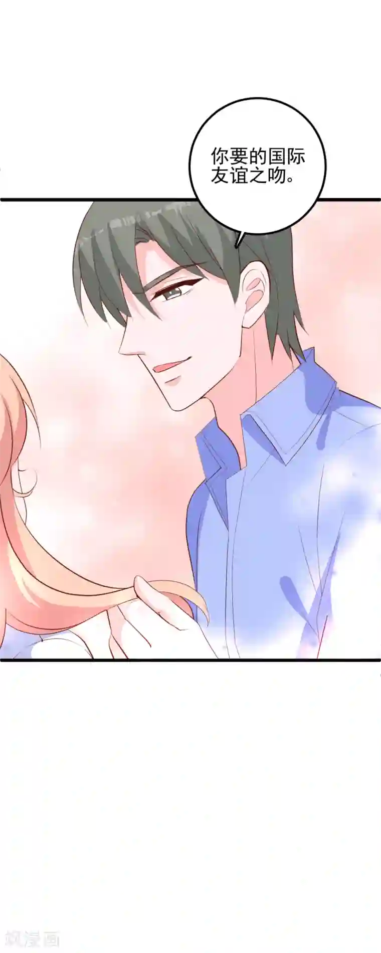 合租蜜籍，总裁宠上门第52话 突如其来的吻