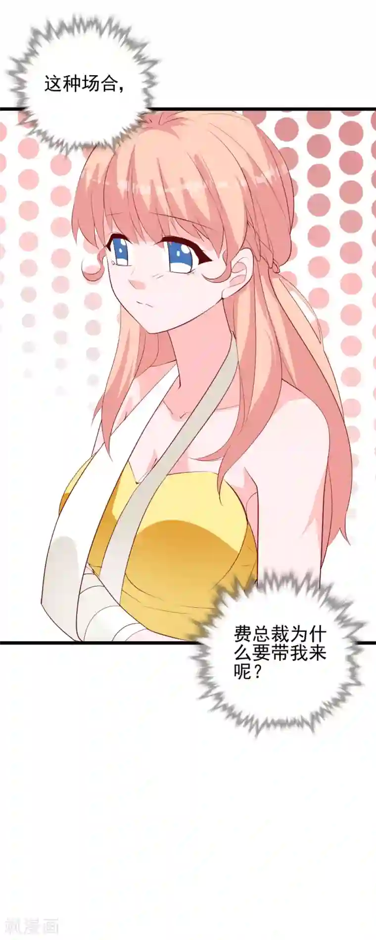 合租蜜籍，总裁宠上门最终话 我要你做我的女伴