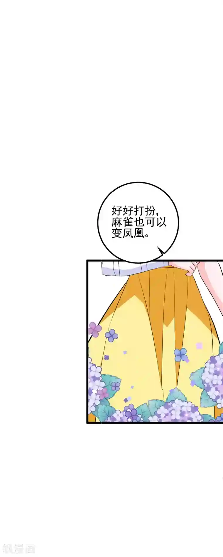 合租蜜籍，总裁宠上门最终话 我要你做我的女伴