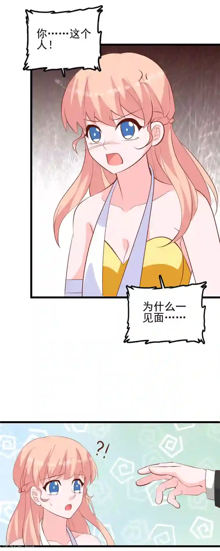 合租蜜籍，总裁宠上门最终话 我要你做我的女伴