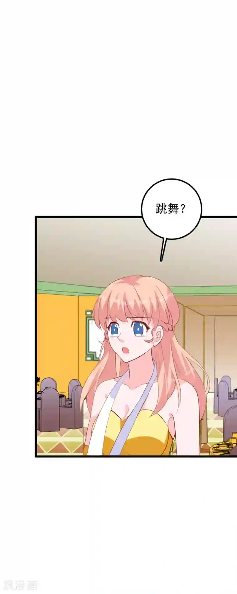 合租蜜籍，总裁宠上门最终话 我要你做我的女伴