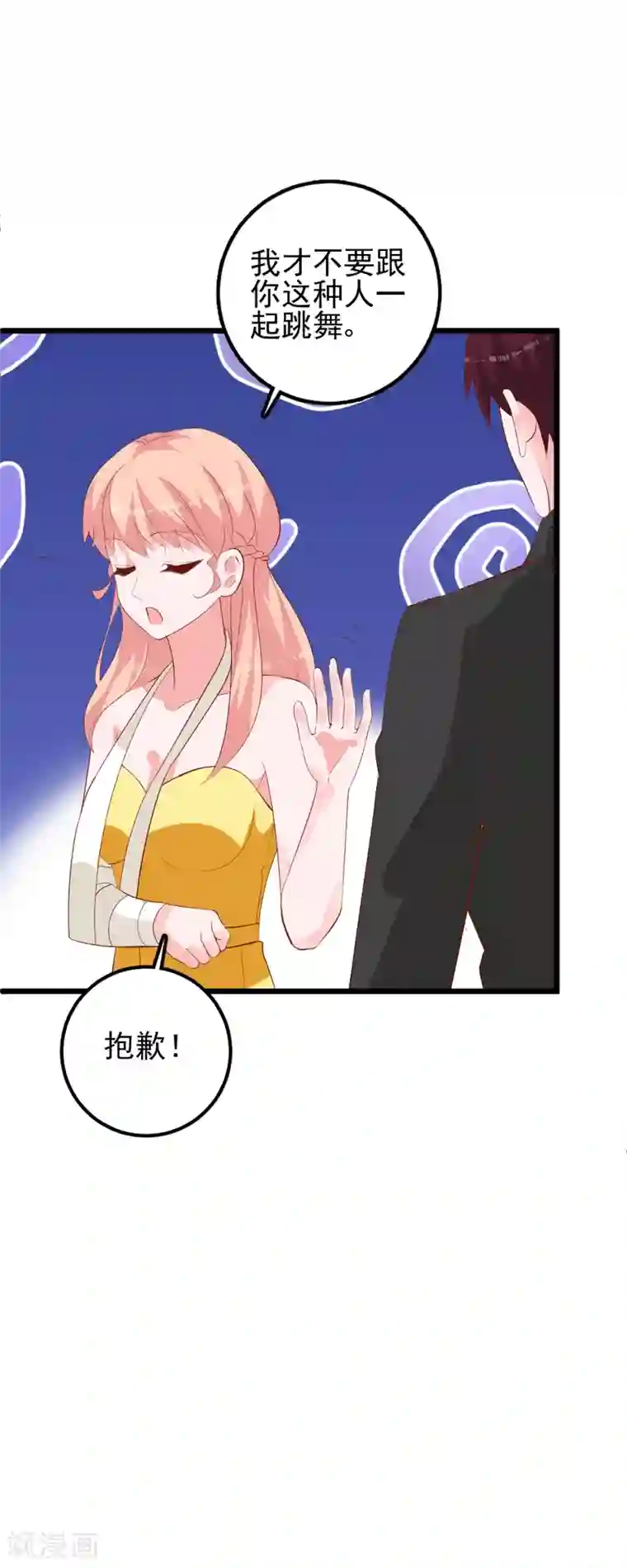 合租蜜籍，总裁宠上门最终话 我要你做我的女伴