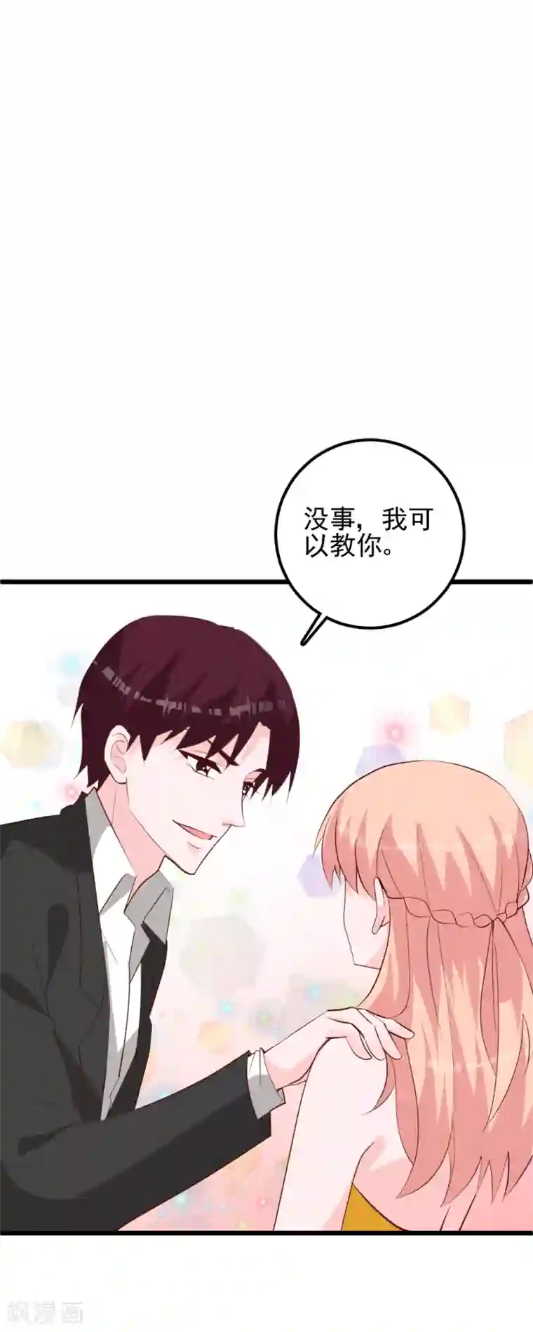 合租蜜籍，总裁宠上门最终话 我要你做我的女伴