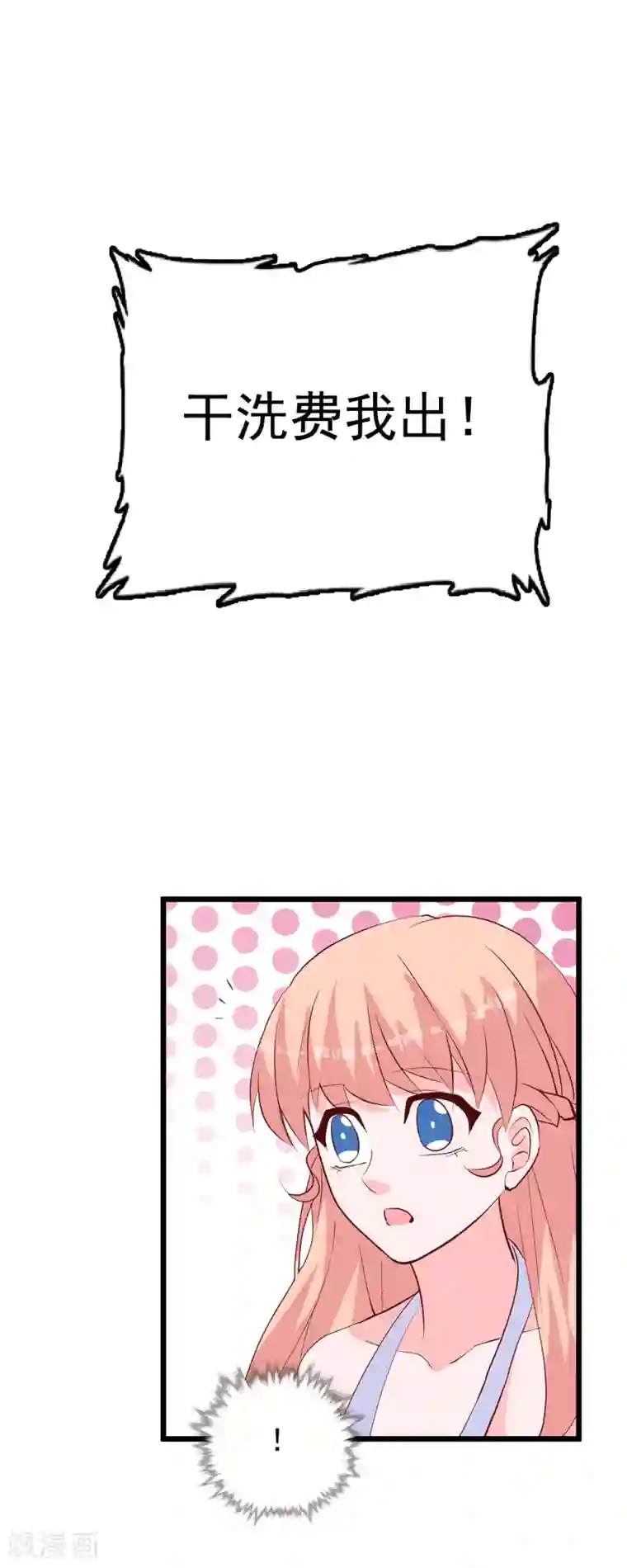 合租蜜籍，总裁宠上门最终话 我要你做我的女伴