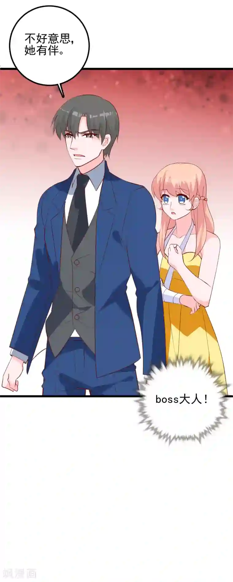 合租蜜籍，总裁宠上门最终话 我要你做我的女伴