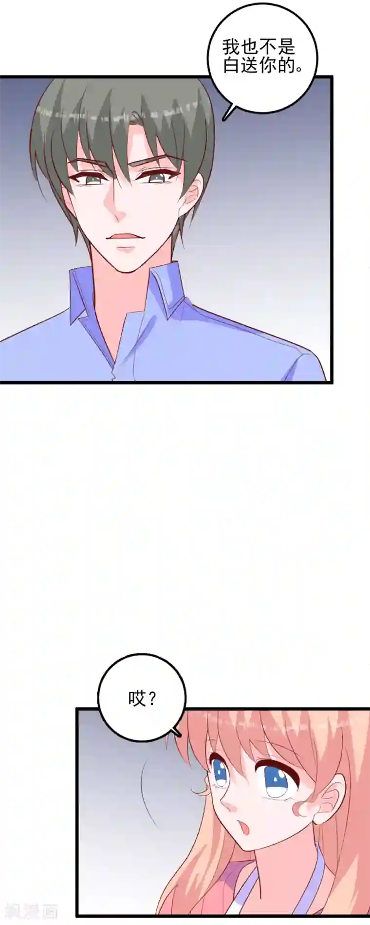 合租蜜籍，总裁宠上门最终话 我要你做我的女伴