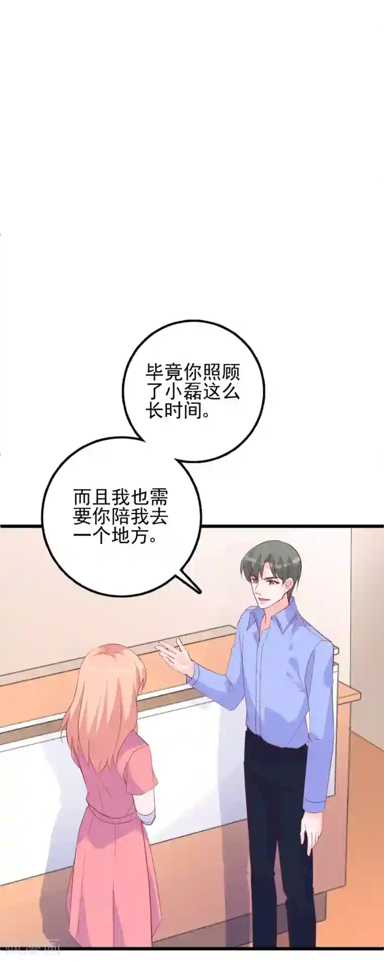 合租蜜籍，总裁宠上门最终话 我要你做我的女伴